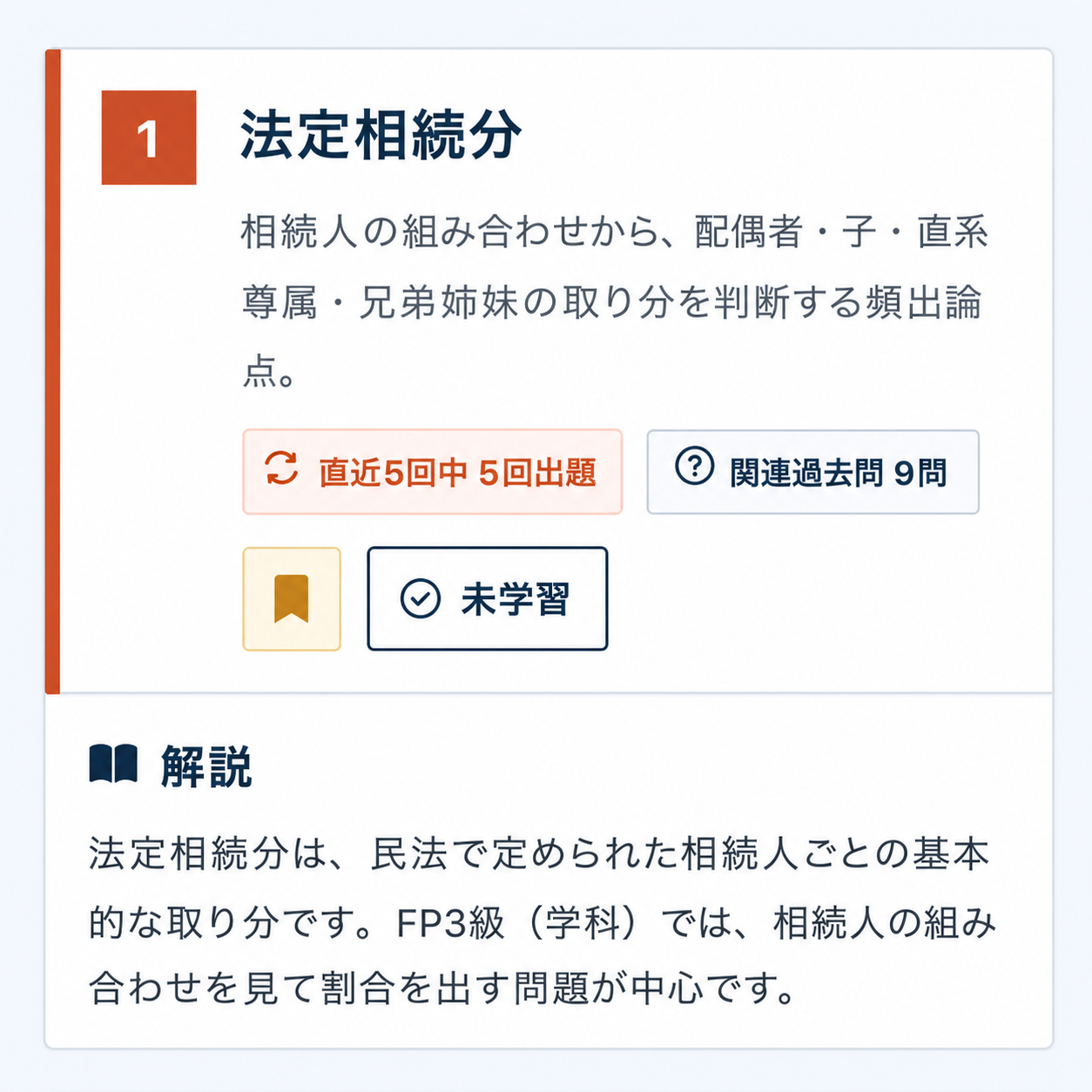 法定相続分の教材解説画面